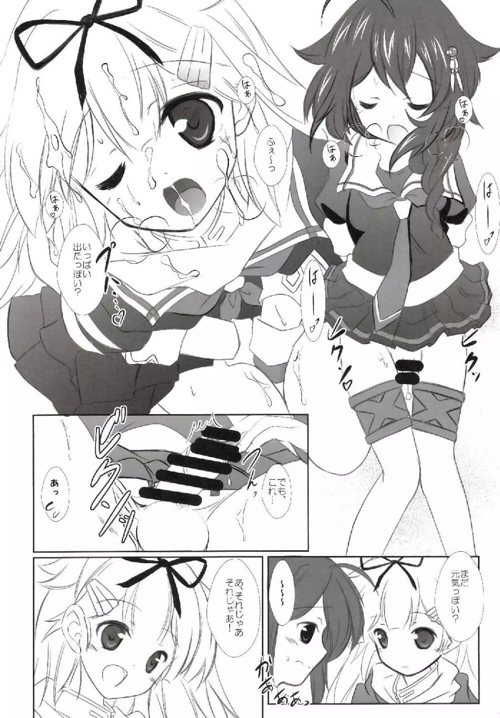改装狂騒! - page13
