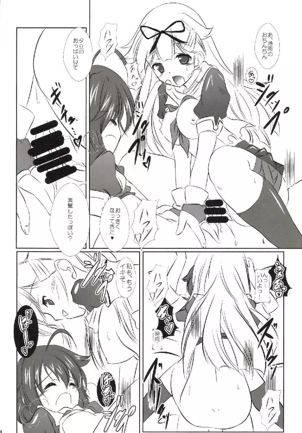 改装狂騒! - page16