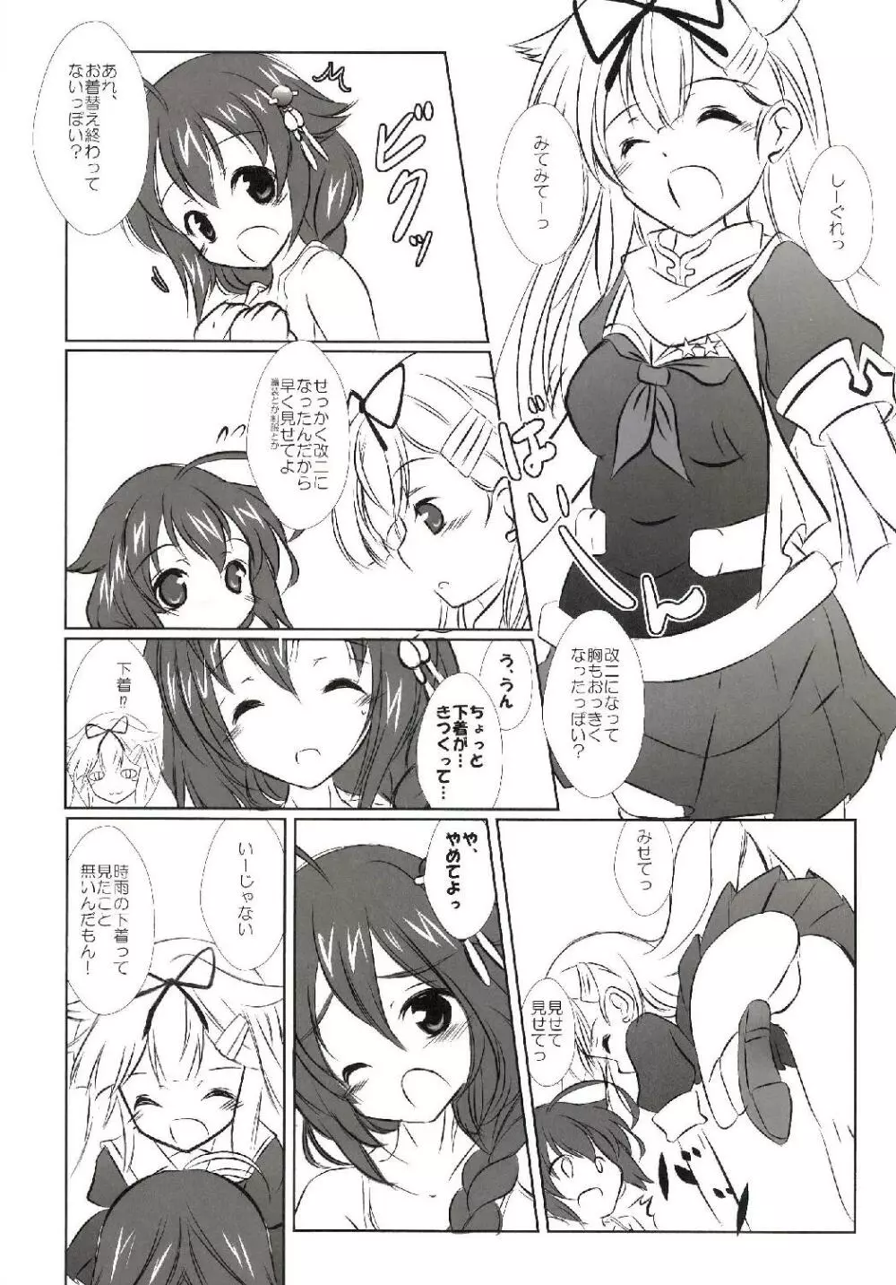 改装狂騒! - page4