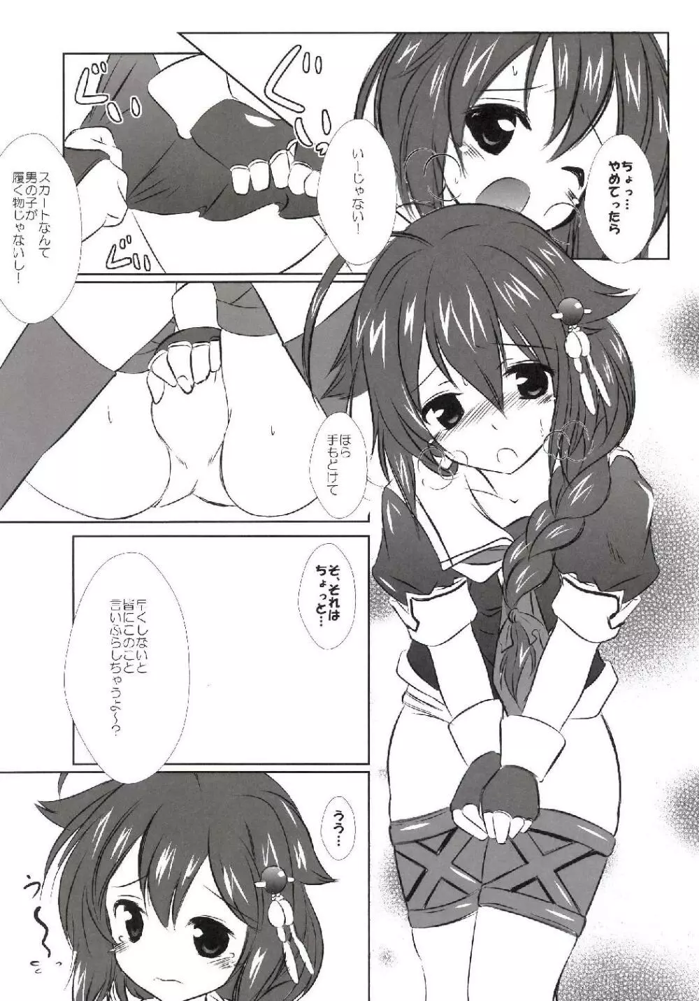 改装狂騒! - page7