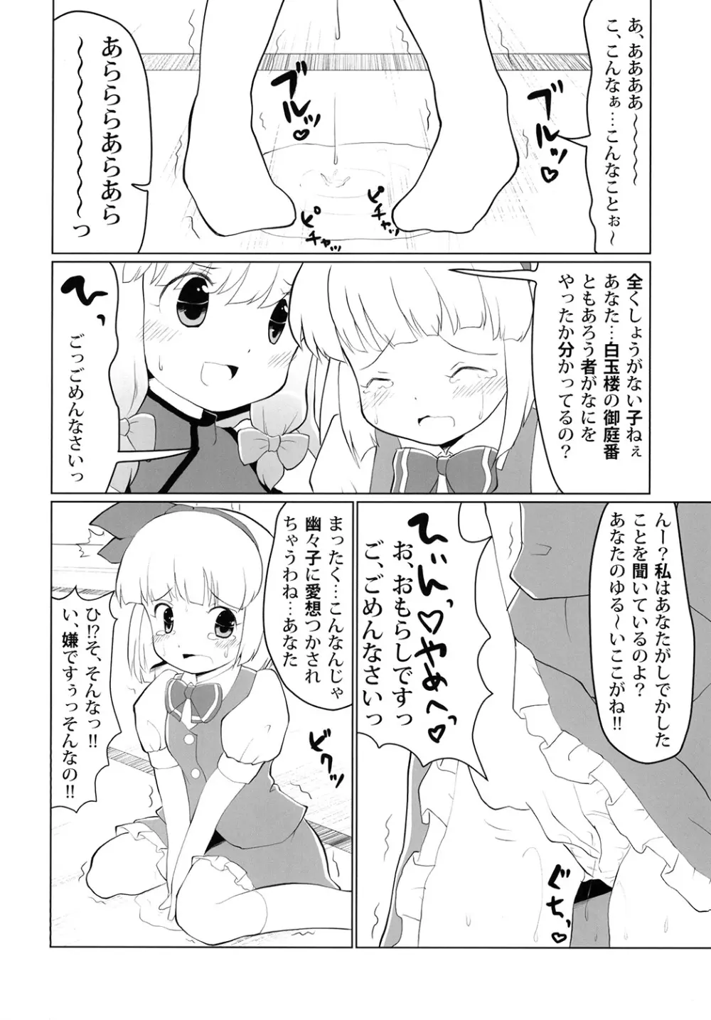 おもらしスキマスイッチ - page12