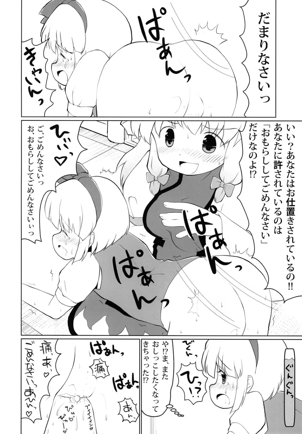 おもらしスキマスイッチ - page14