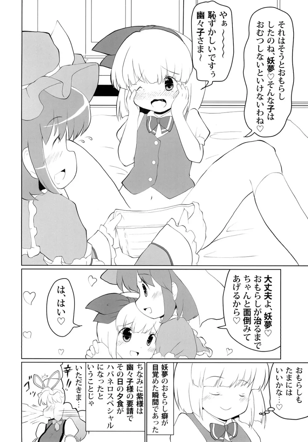 おもらしスキマスイッチ - page18