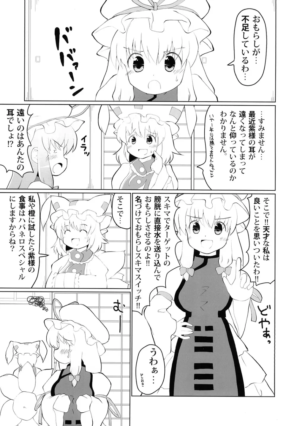 おもらしスキマスイッチ - page3