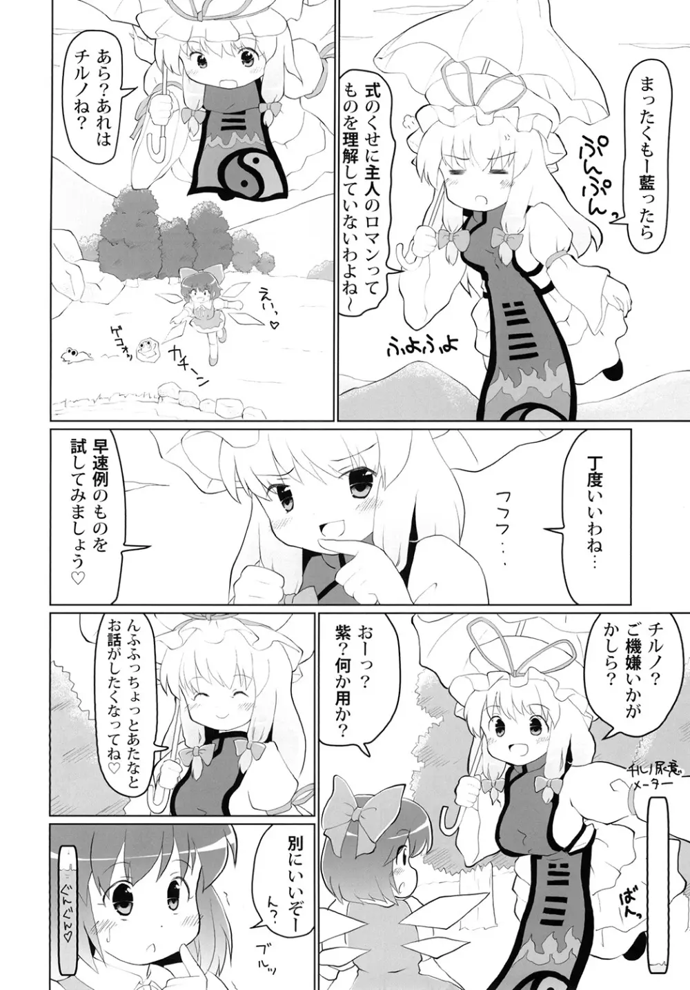 おもらしスキマスイッチ - page4