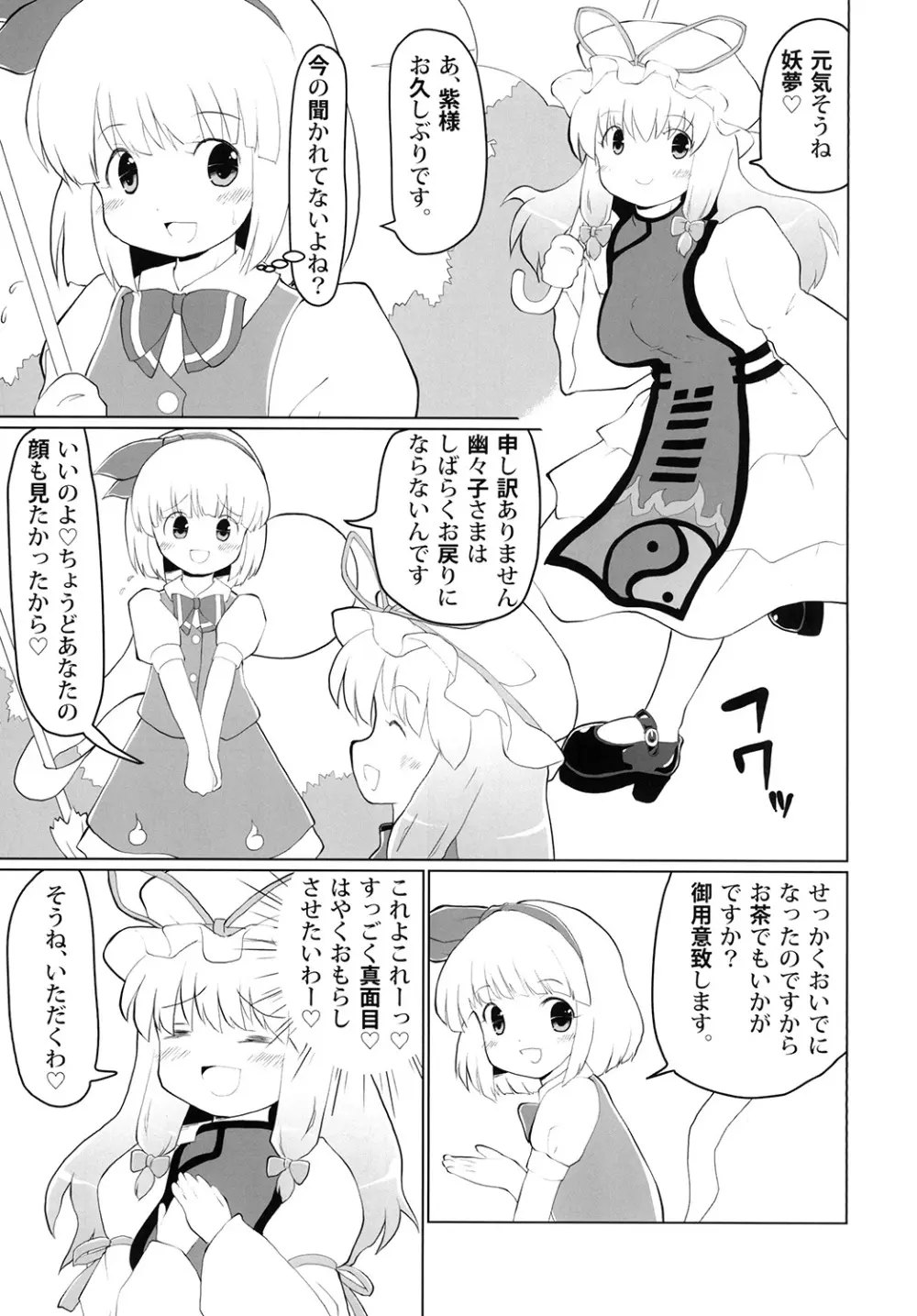 おもらしスキマスイッチ - page7