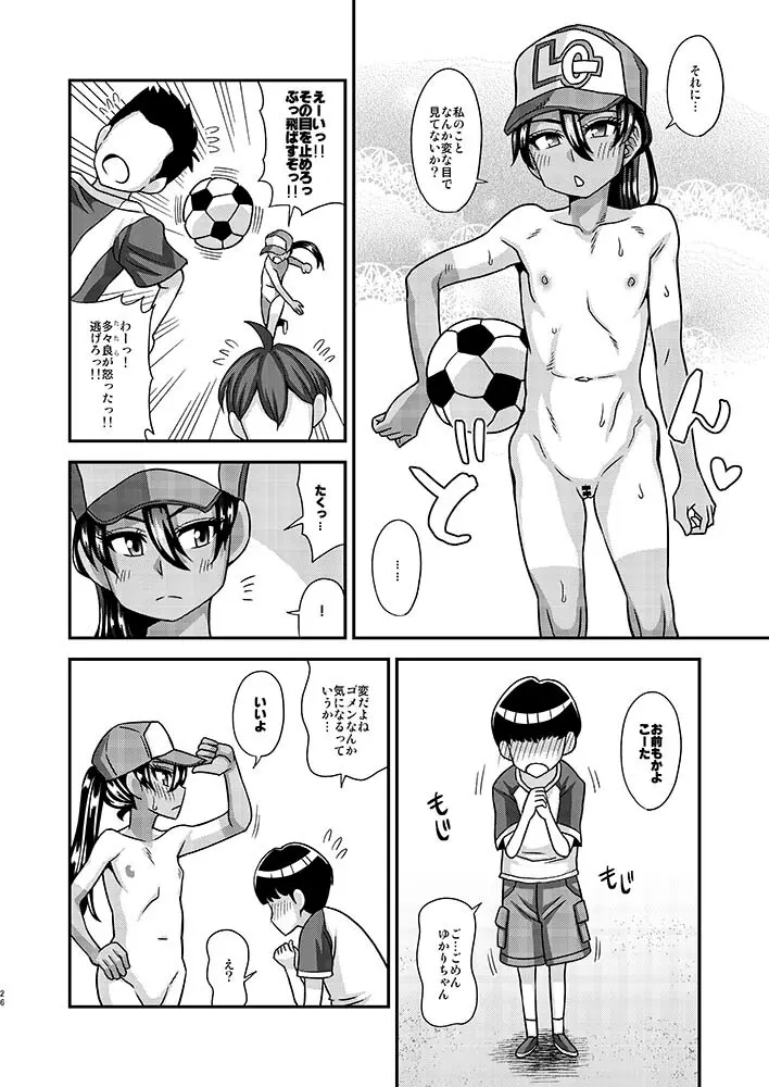 情報改変ロリコンおじさん2 - page26