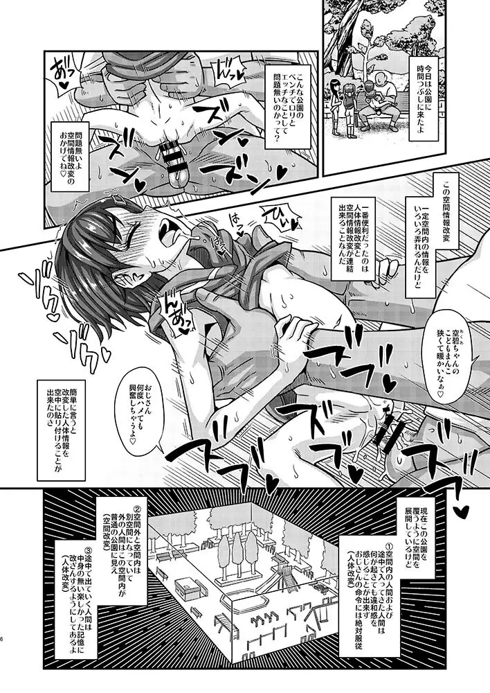情報改変ロリコンおじさん2 - page6