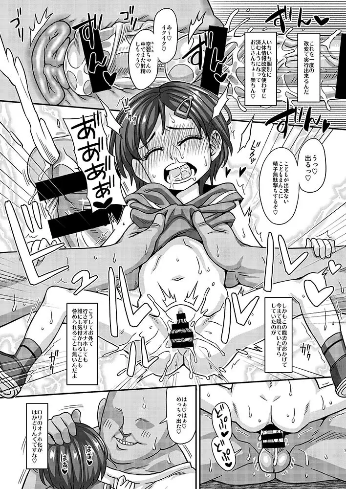 情報改変ロリコンおじさん2 - page7