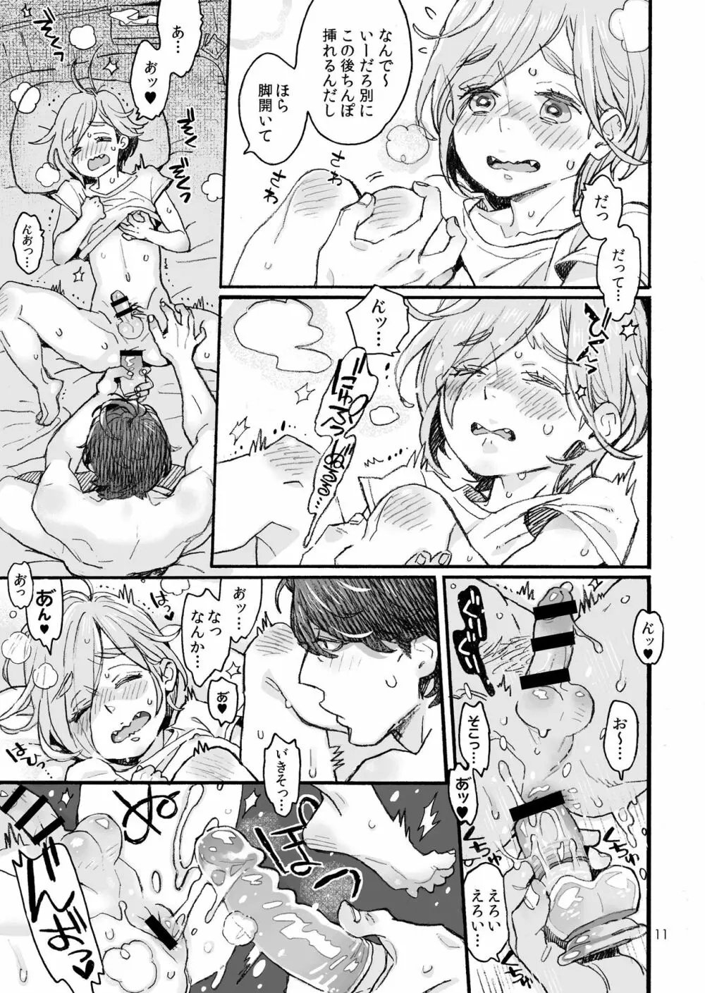 お兄さんの凸貸してください 3.5本目 - page11