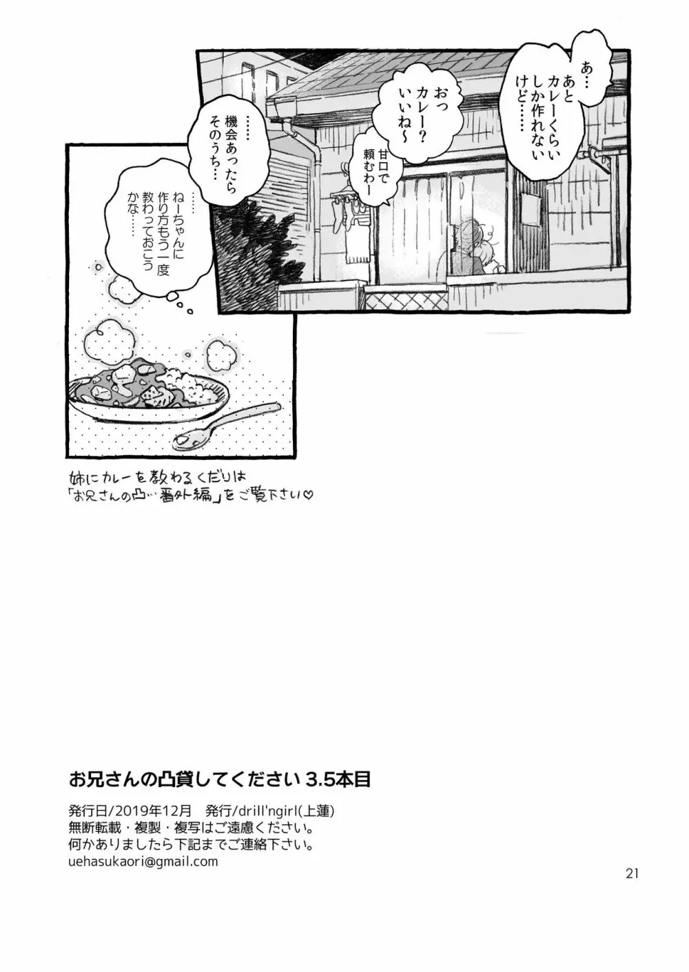 お兄さんの凸貸してください 3.5本目 - page21