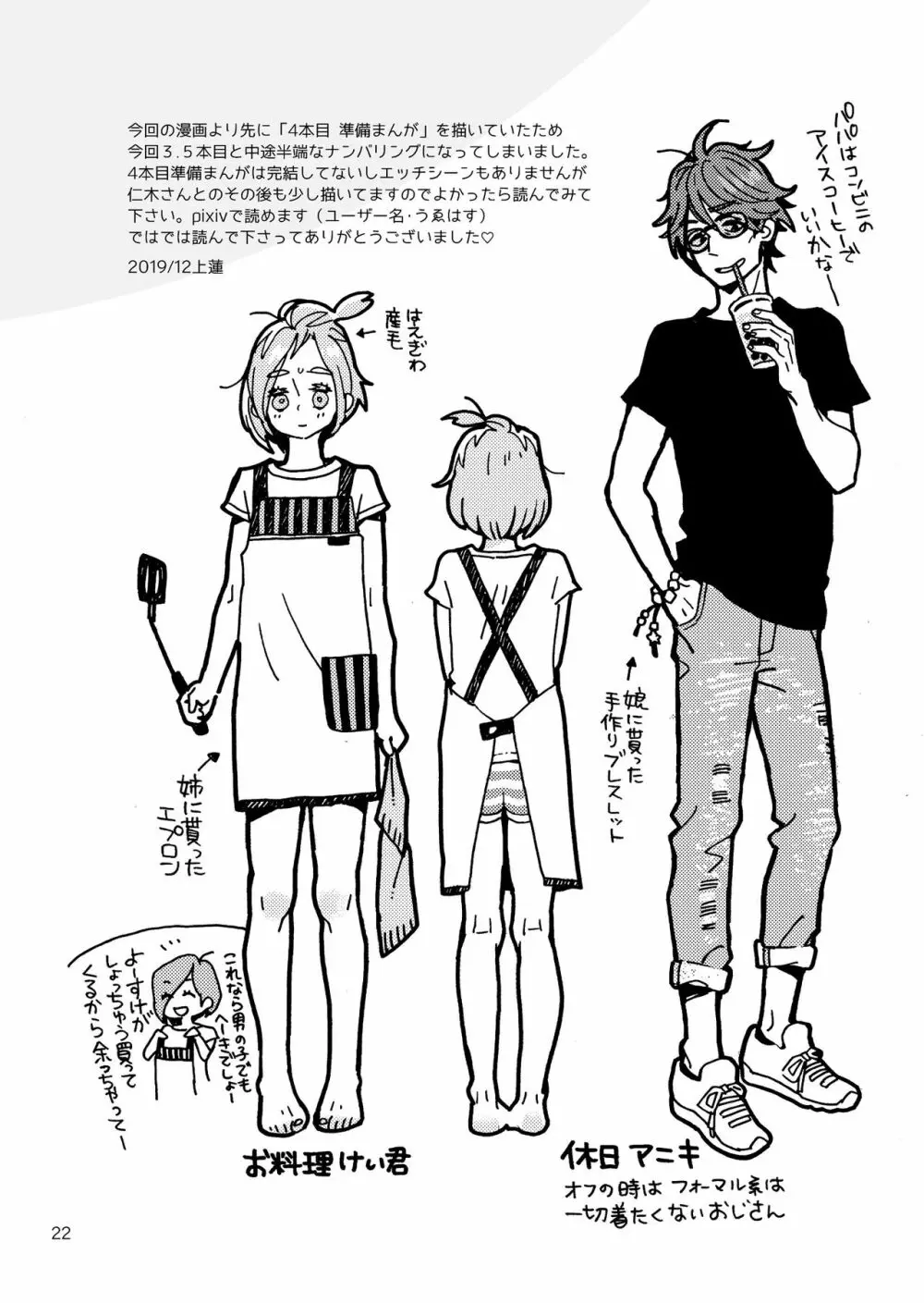 お兄さんの凸貸してください 3.5本目 - page22