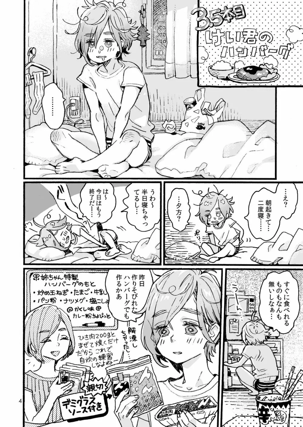 お兄さんの凸貸してください 3.5本目 - page4