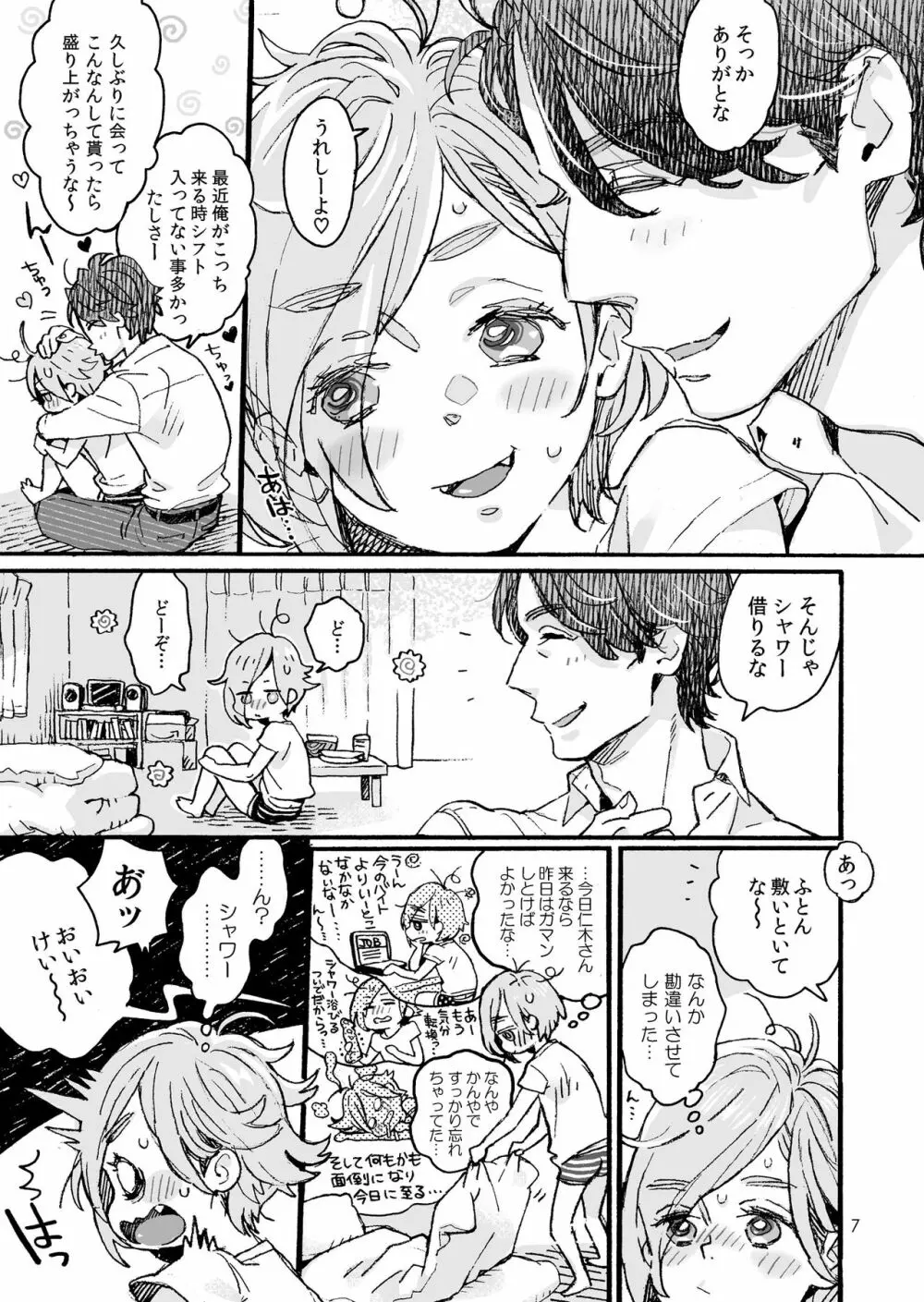 お兄さんの凸貸してください 3.5本目 - page7