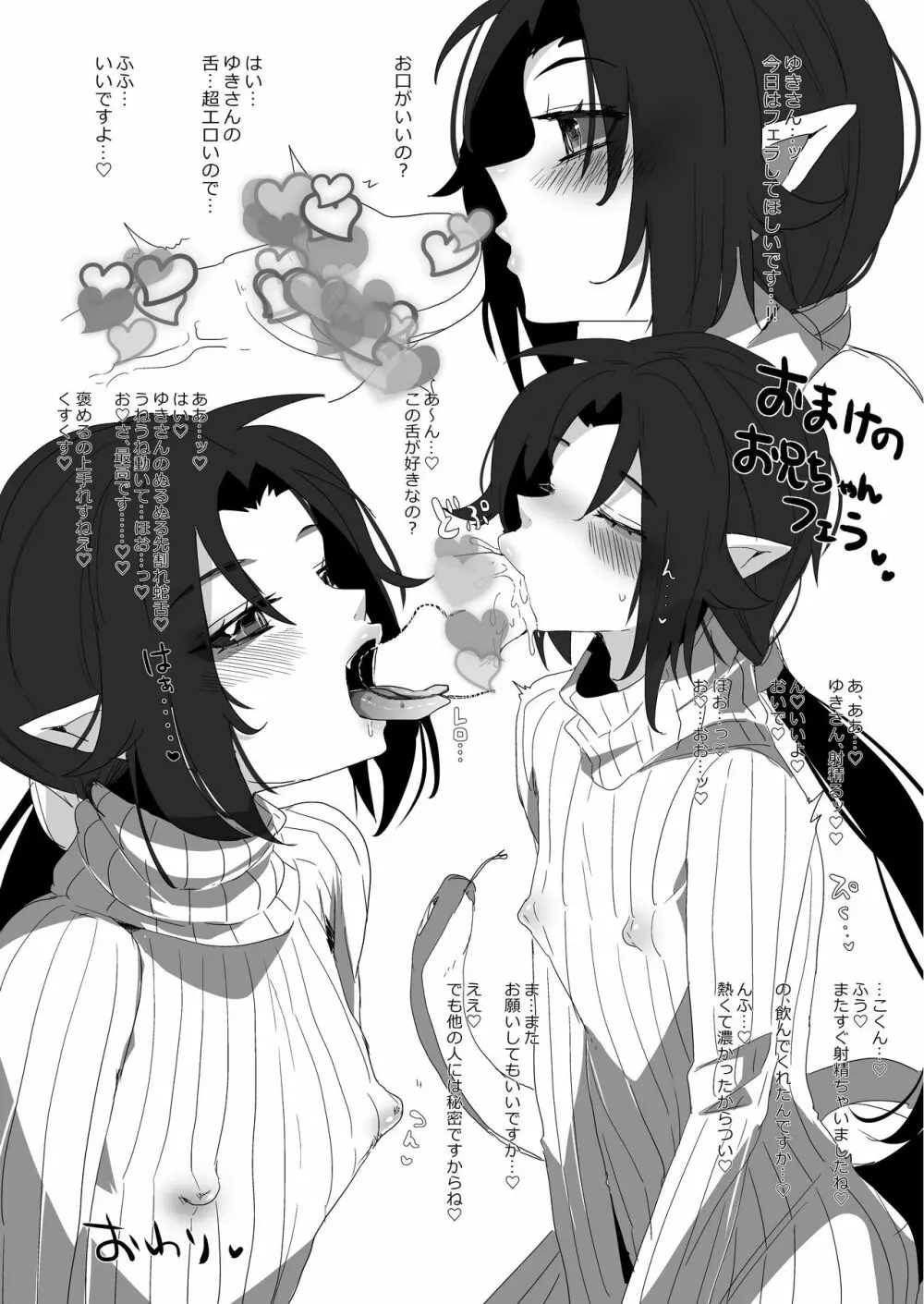 近所のお兄さんがエロ過ぎるので仲良くなりたい - page12