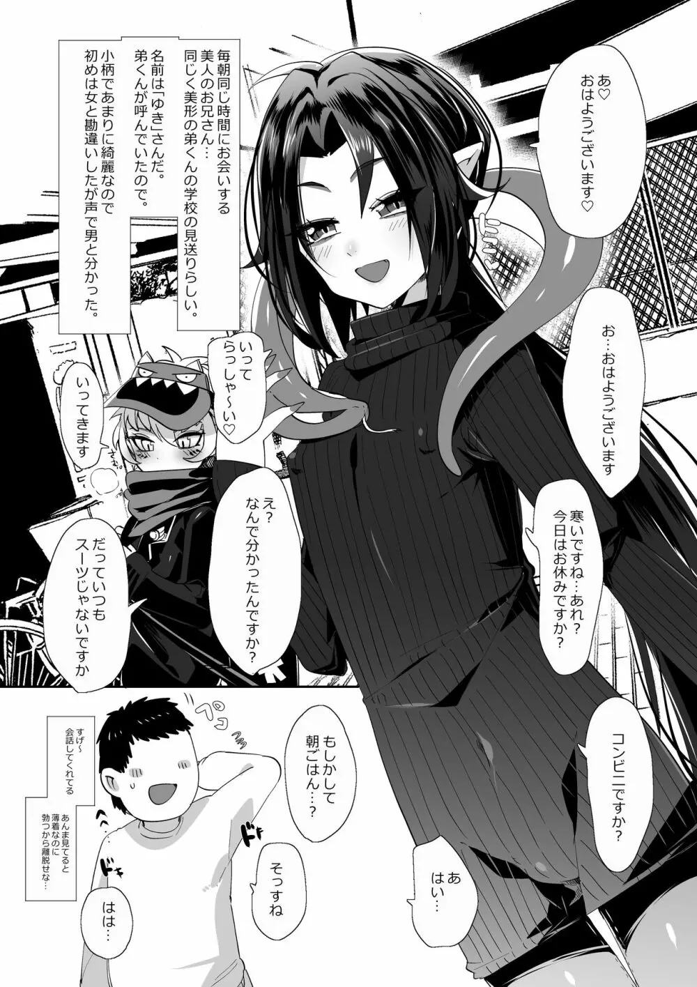 近所のお兄さんがエロ過ぎるので仲良くなりたい - page4