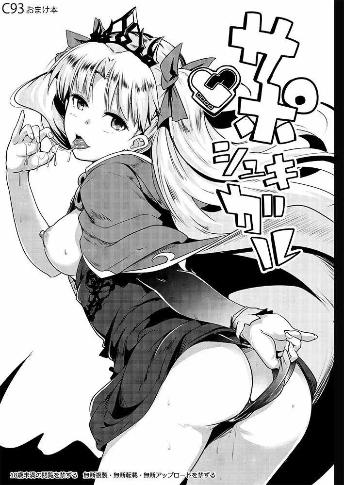サポシュキガル - page1