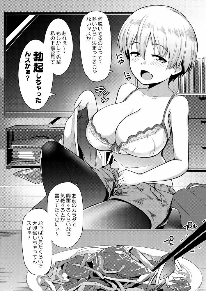 (C94) [ヒツジ企画 (むねしろ)] C94オマケ本ウザイ後輩(コーハイ)はパコりたい！ (宇崎ちゃんは遊びたい) - page2