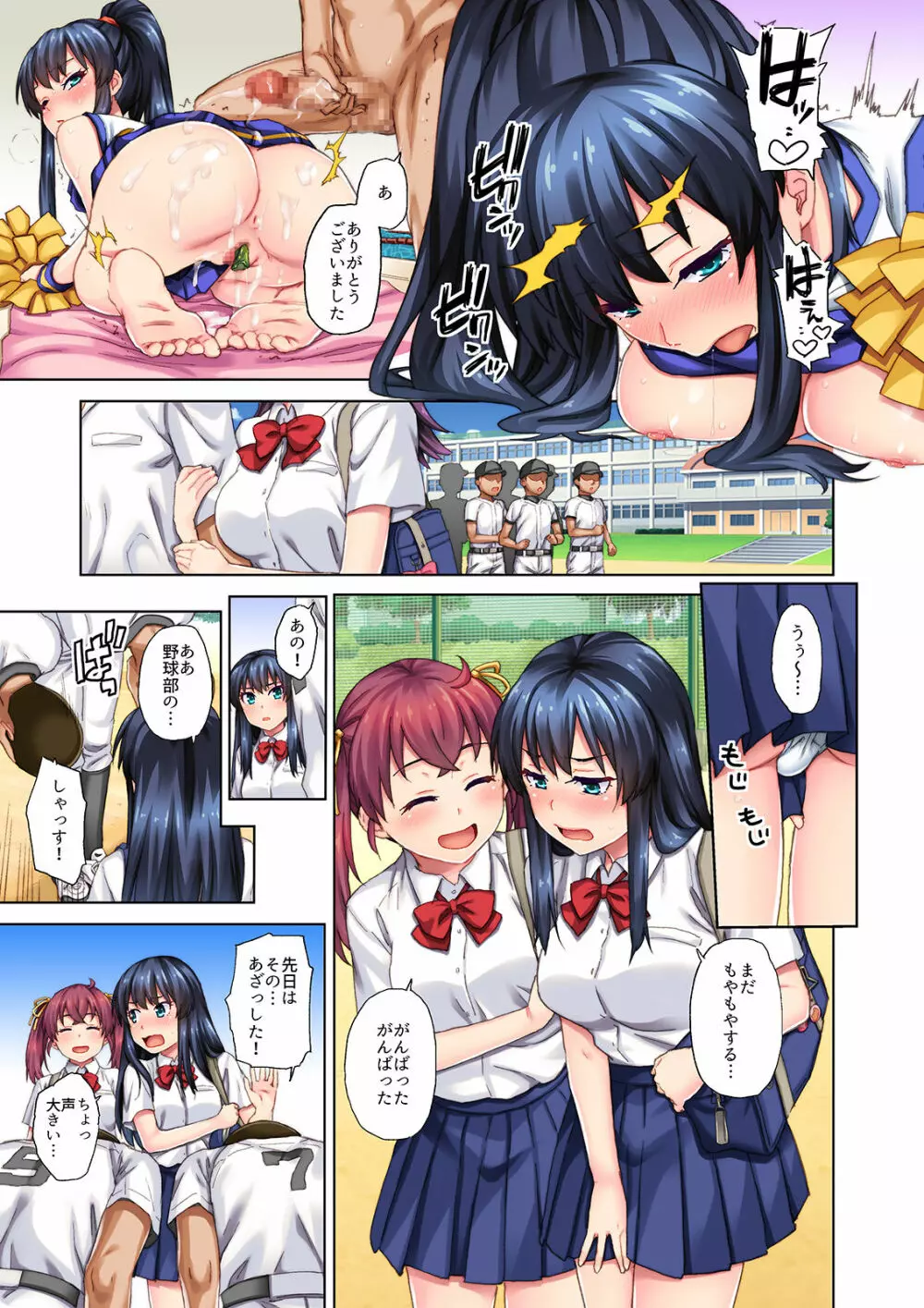 これはチア部の応援なんだから勘違いしないでよね！？ - page22