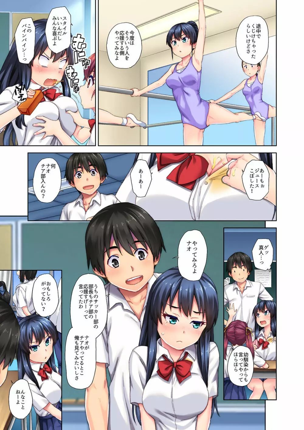 これはチア部の応援なんだから勘違いしないでよね！？ - page4