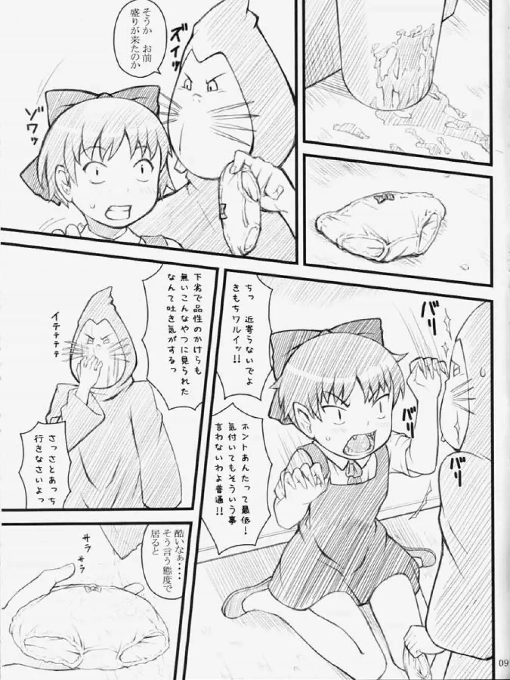 07 Summer 猫 - page8