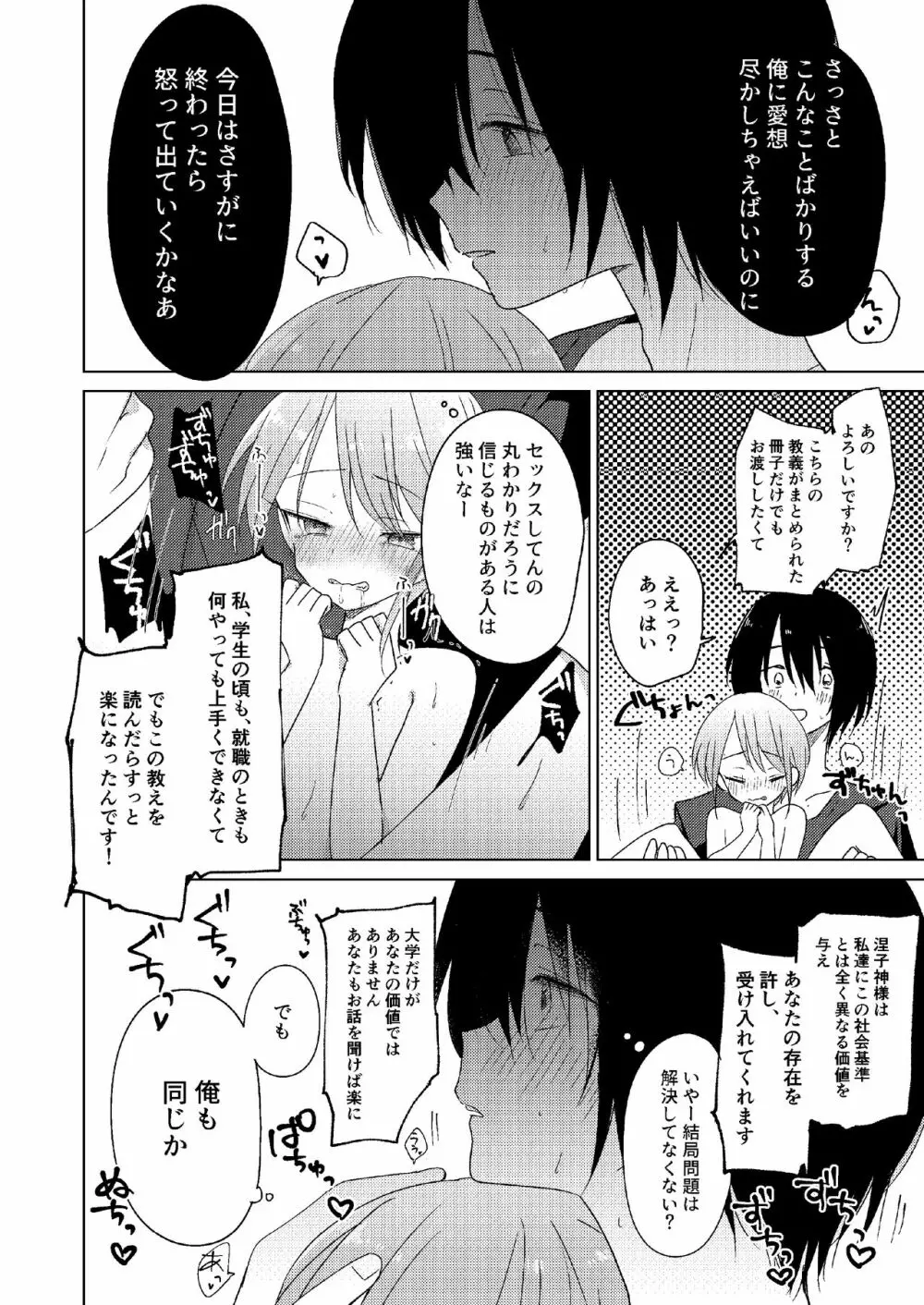 どこにも行けない - page32