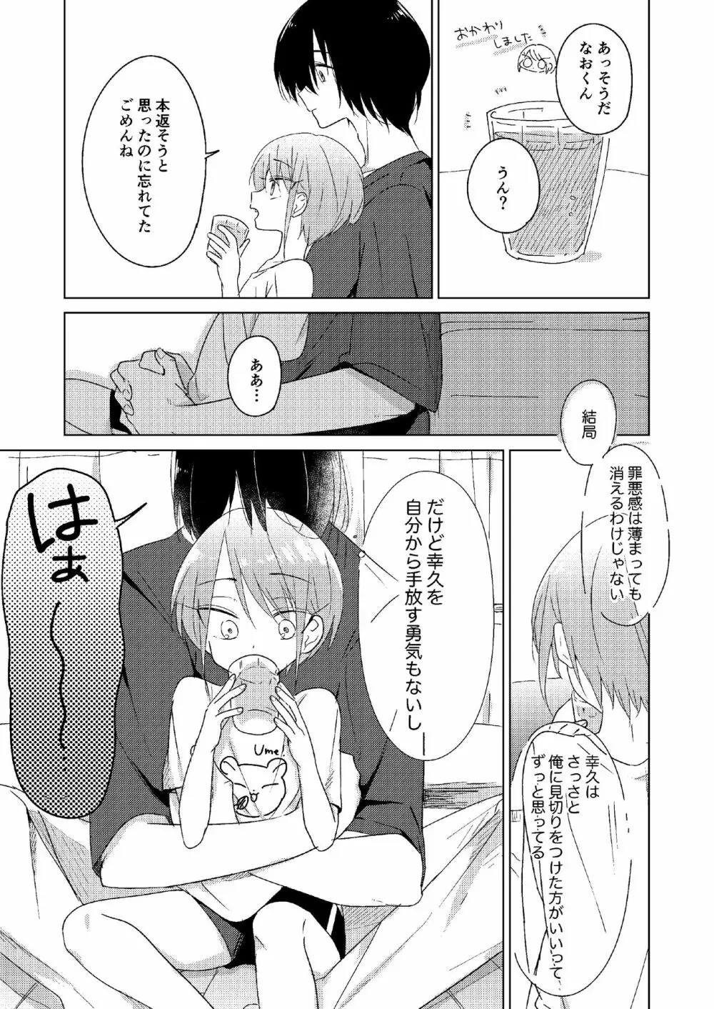 どこにも行けない - page43