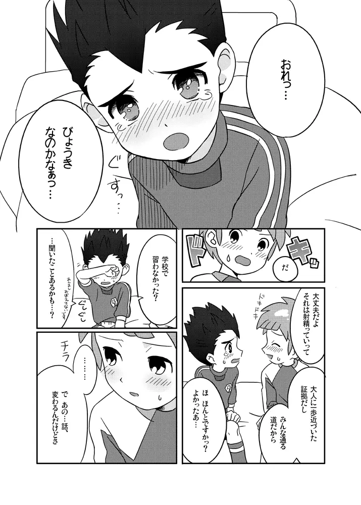 ぺろとら! - page14