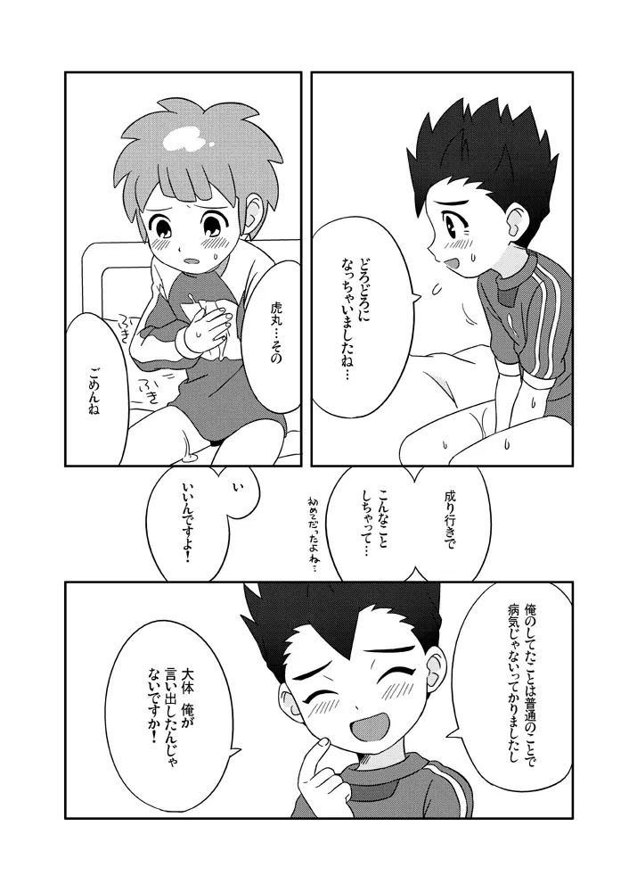 ぺろとら! - page29
