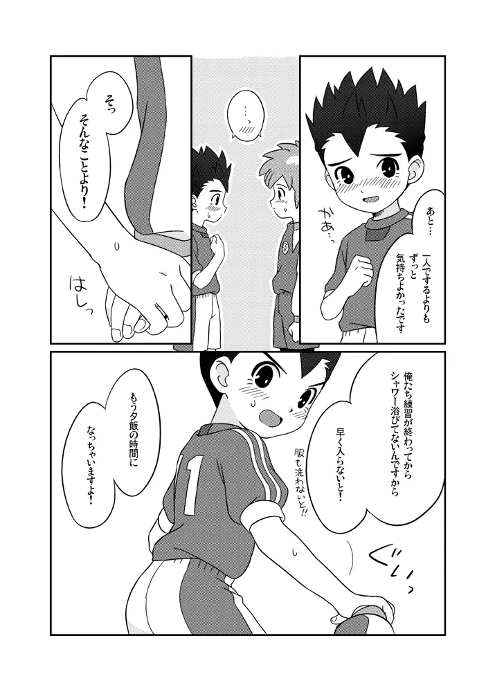 ぺろとら! - page30