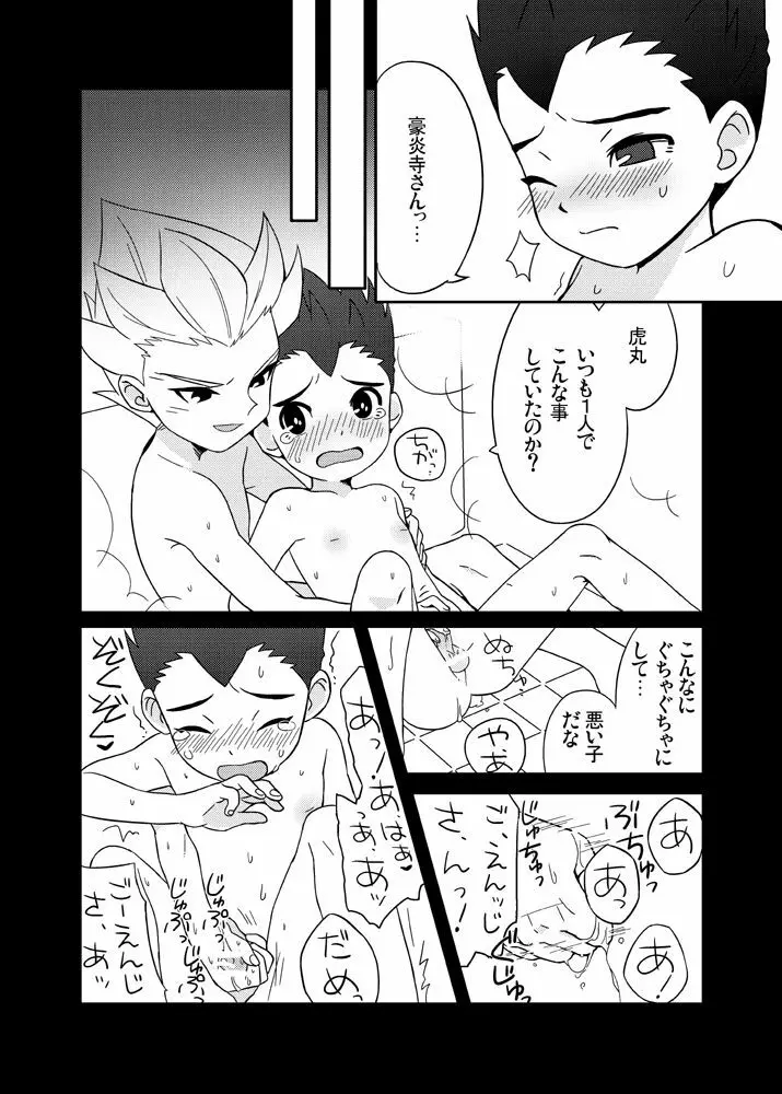 ぺろとら! - page7
