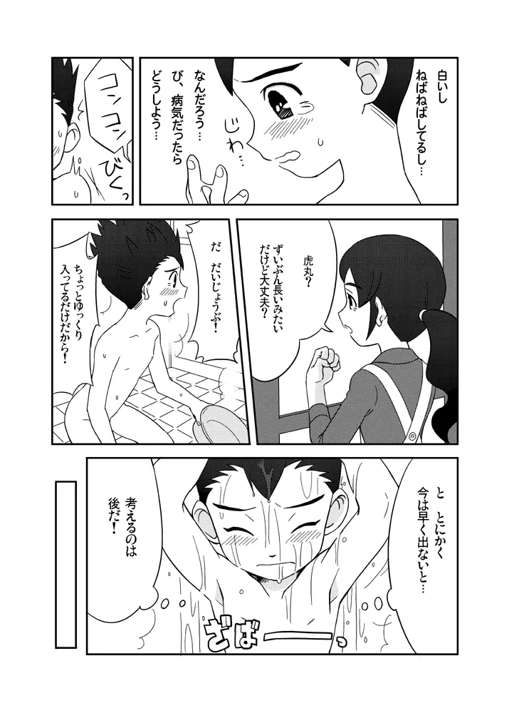 ぺろとら! - page9