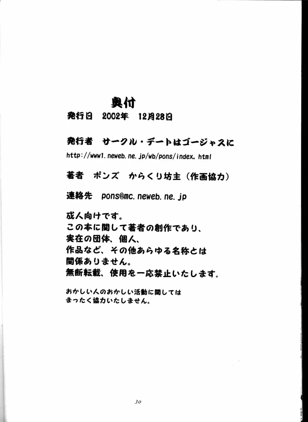 不二子++ - page29