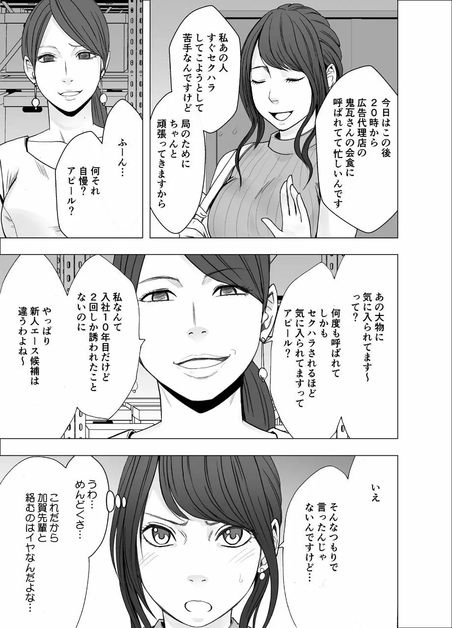 気が強い女子アナウンサーが屈辱に耐えられなくなるまで レズ苛め編 - page8