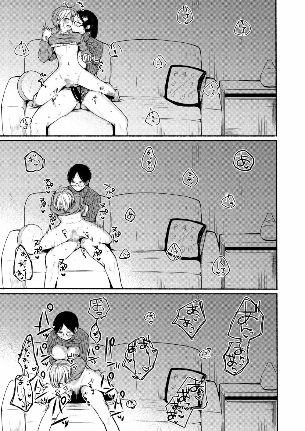 だんけん2 お祝い貫通式編 - page12