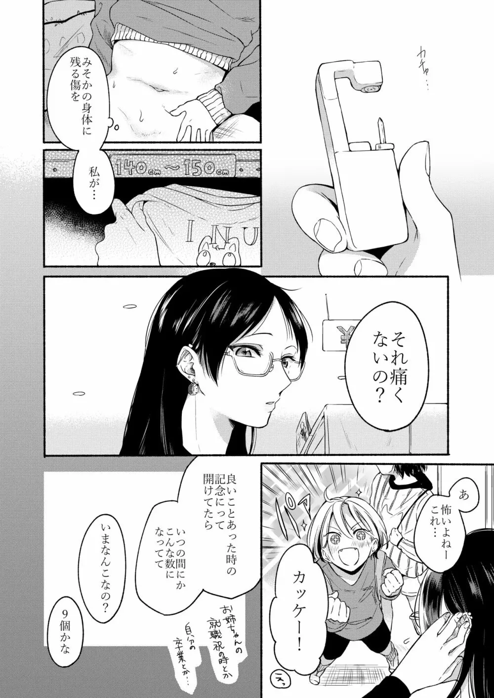 だんけん2 お祝い貫通式編 - page15