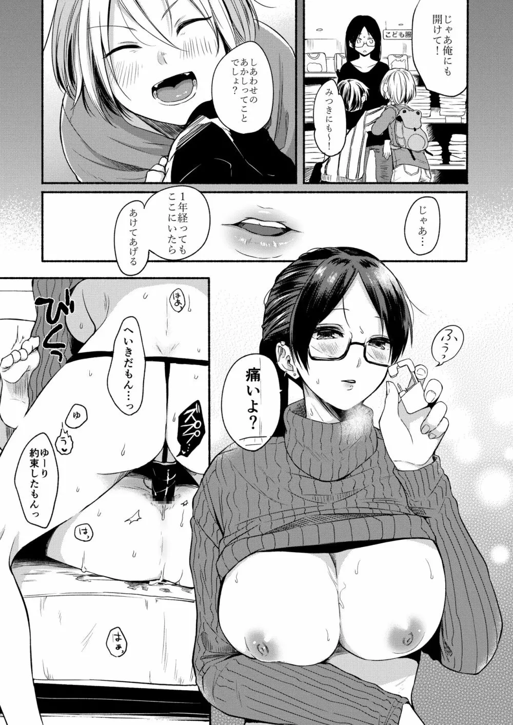 だんけん2 お祝い貫通式編 - page16