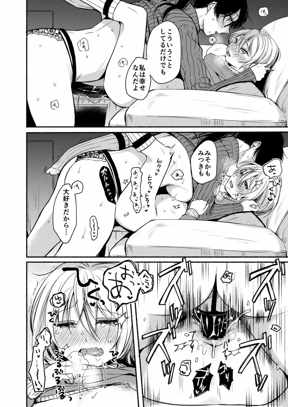 だんけん2 お祝い貫通式編 - page17