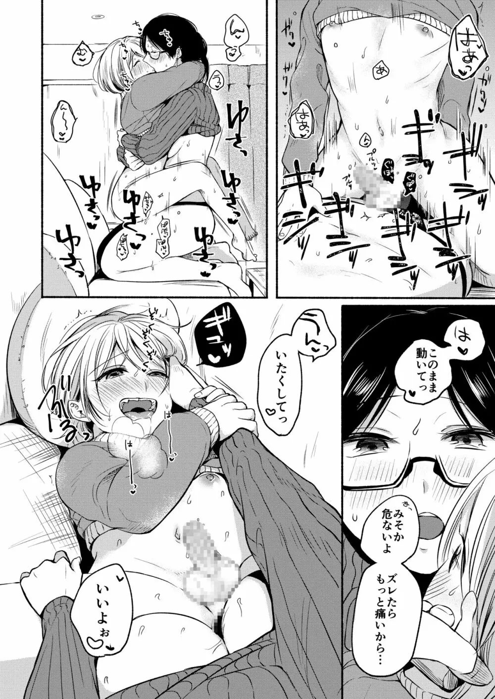 だんけん2 お祝い貫通式編 - page19