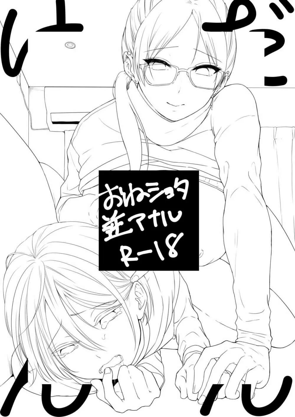 だんけん2 お祝い貫通式編 - page2