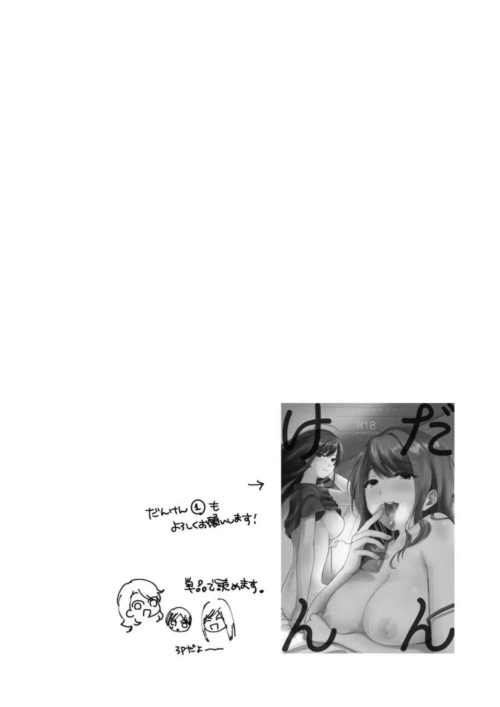 だんけん2 お祝い貫通式編 - page3