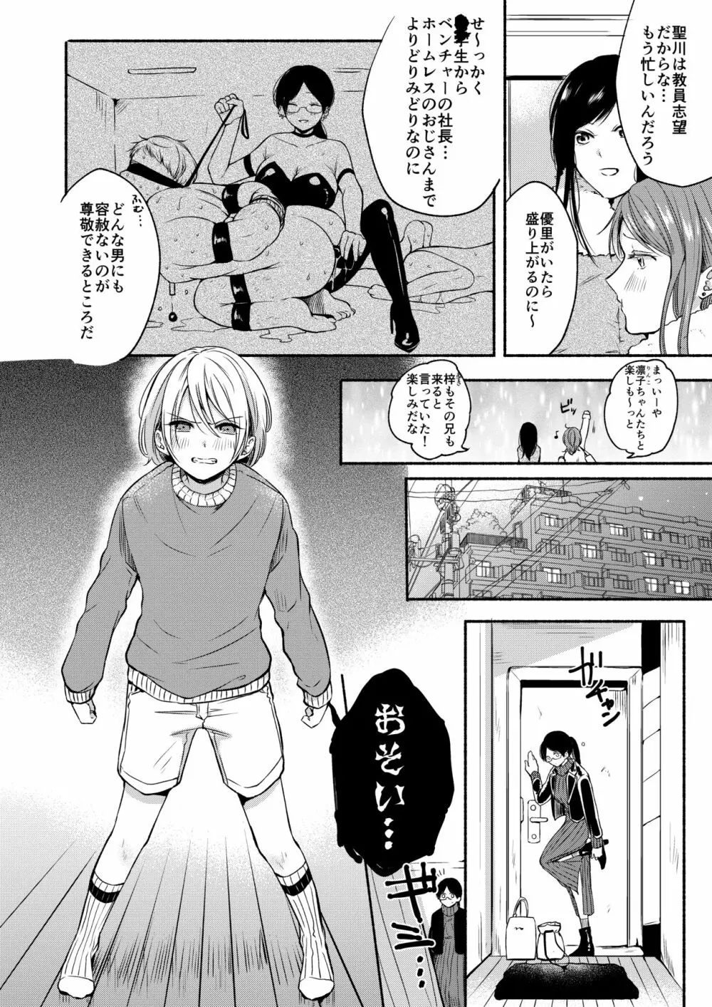 だんけん2 お祝い貫通式編 - page5
