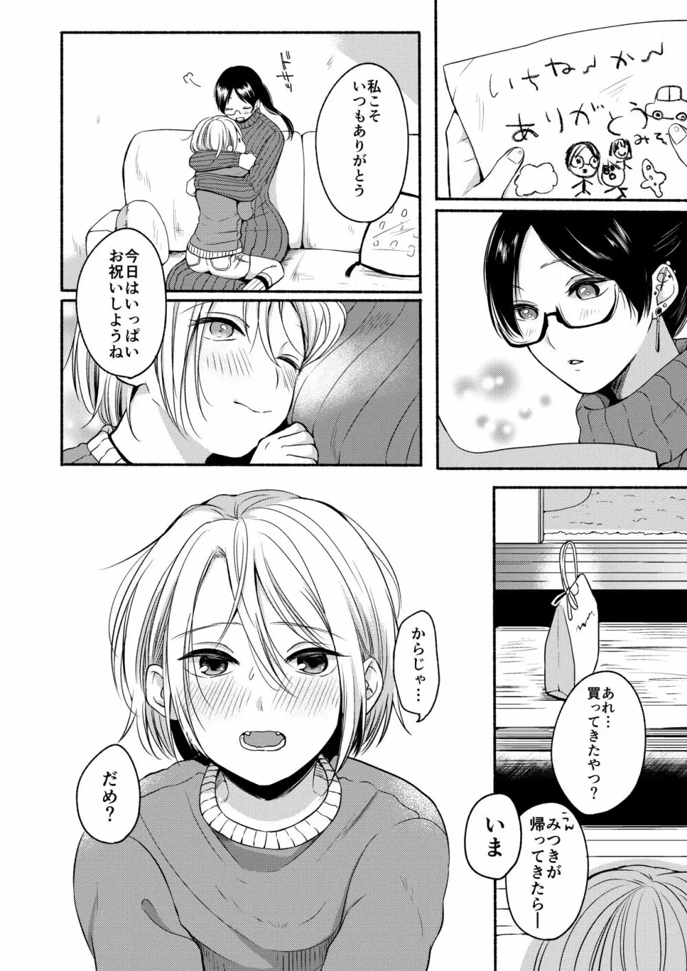 だんけん2 お祝い貫通式編 - page7