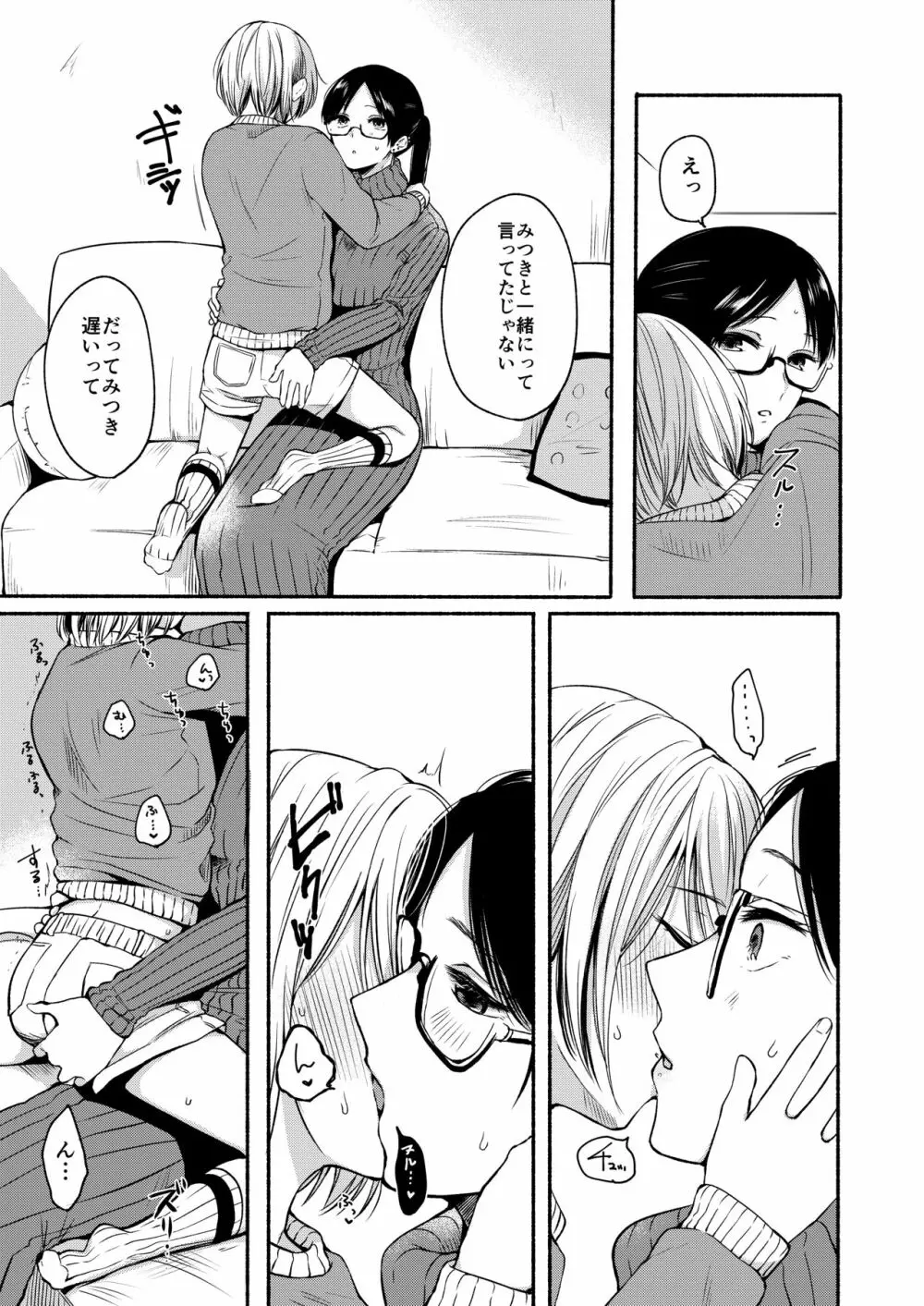 だんけん2 お祝い貫通式編 - page8