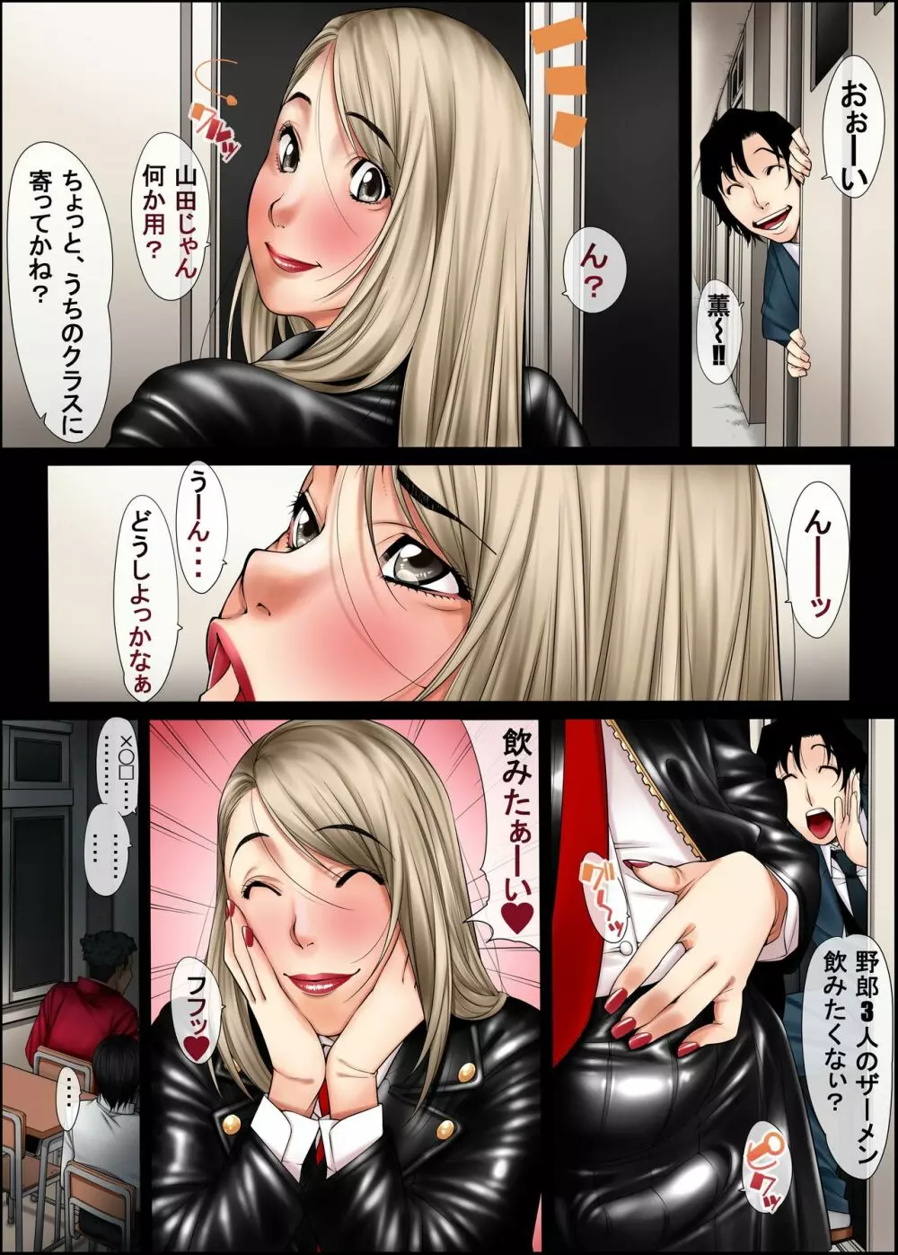 女痴校生 - page20