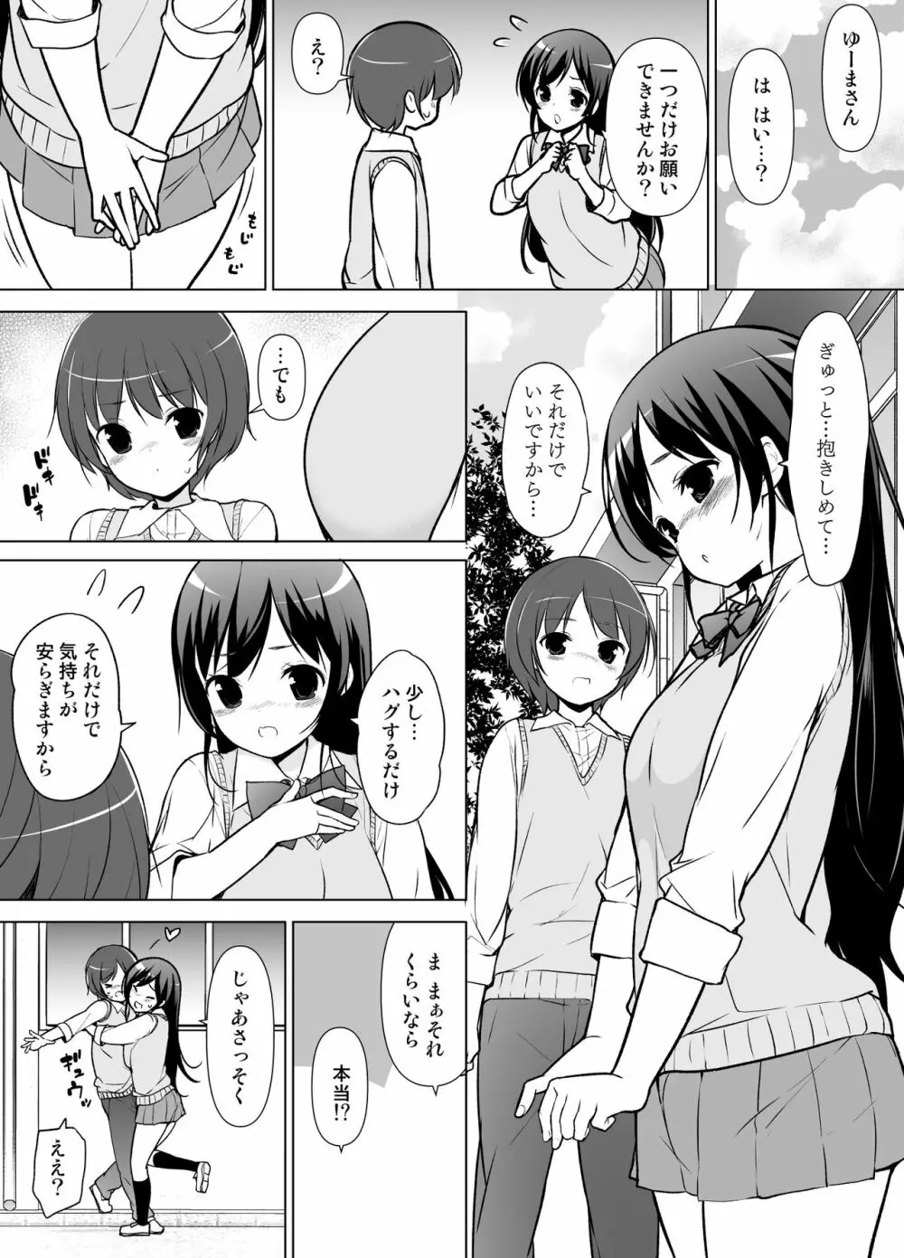 ハーレムten～一人で10人お相手！！ - page10