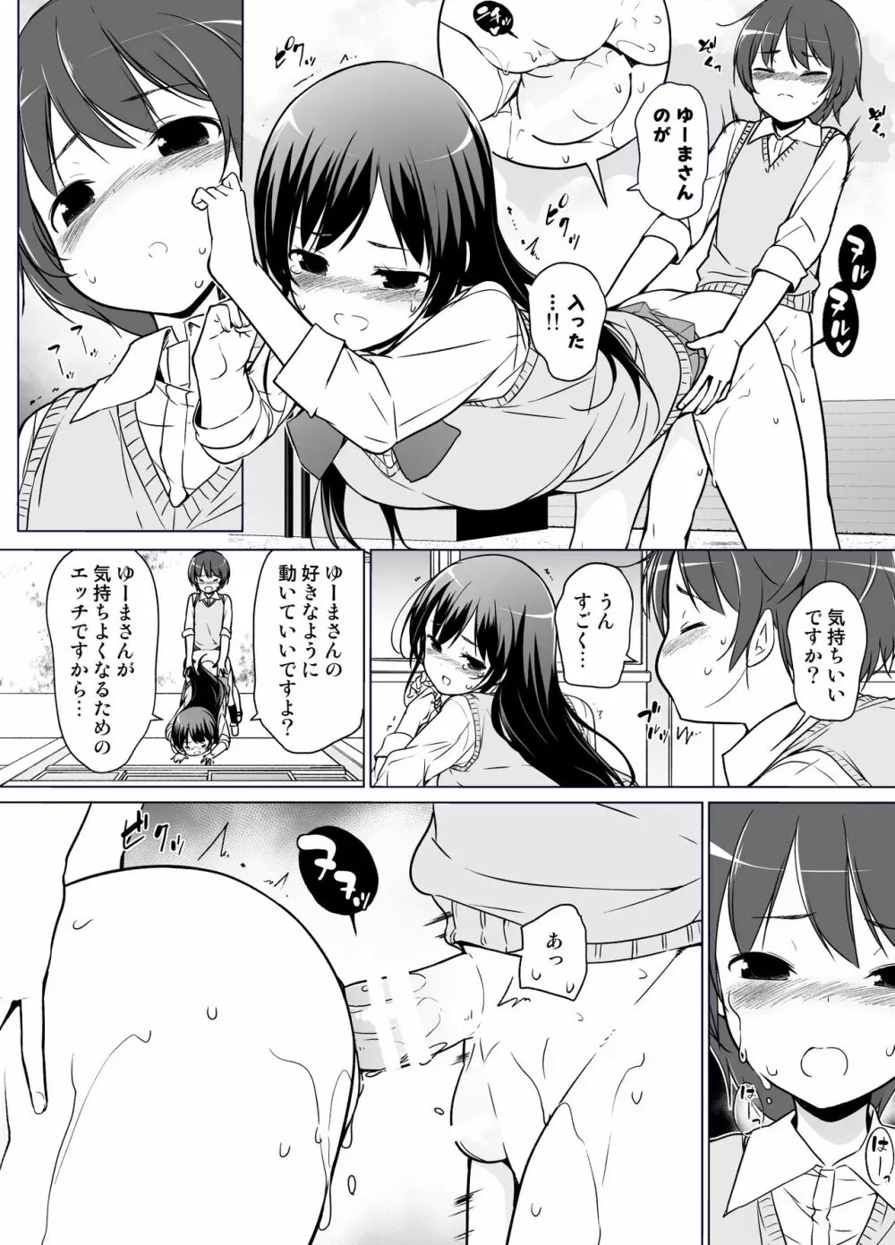 ハーレムten～一人で10人お相手！！ - page13