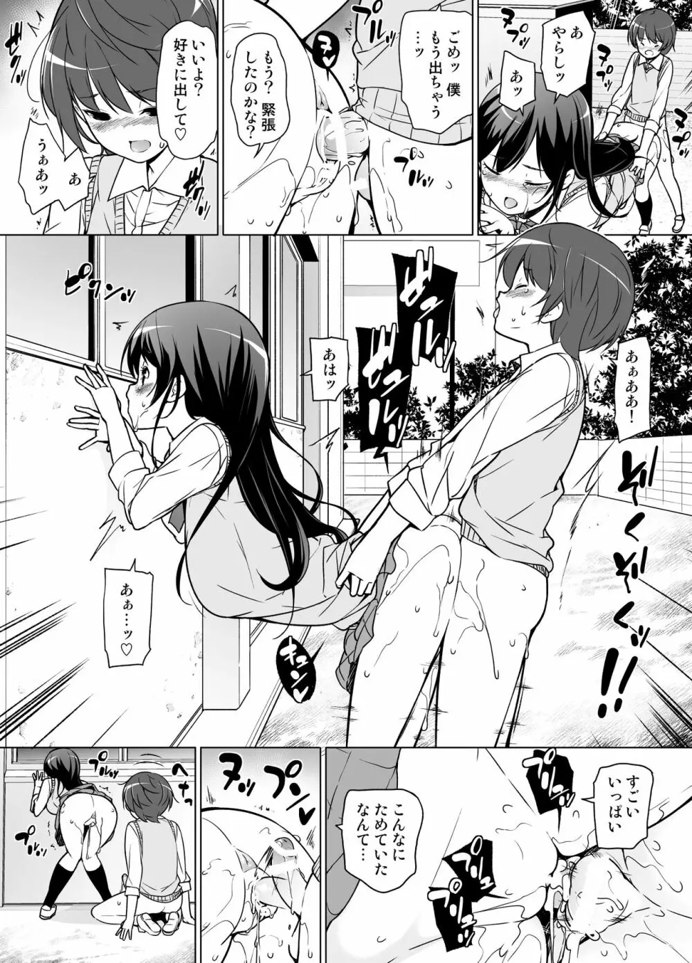 ハーレムten～一人で10人お相手！！ - page14