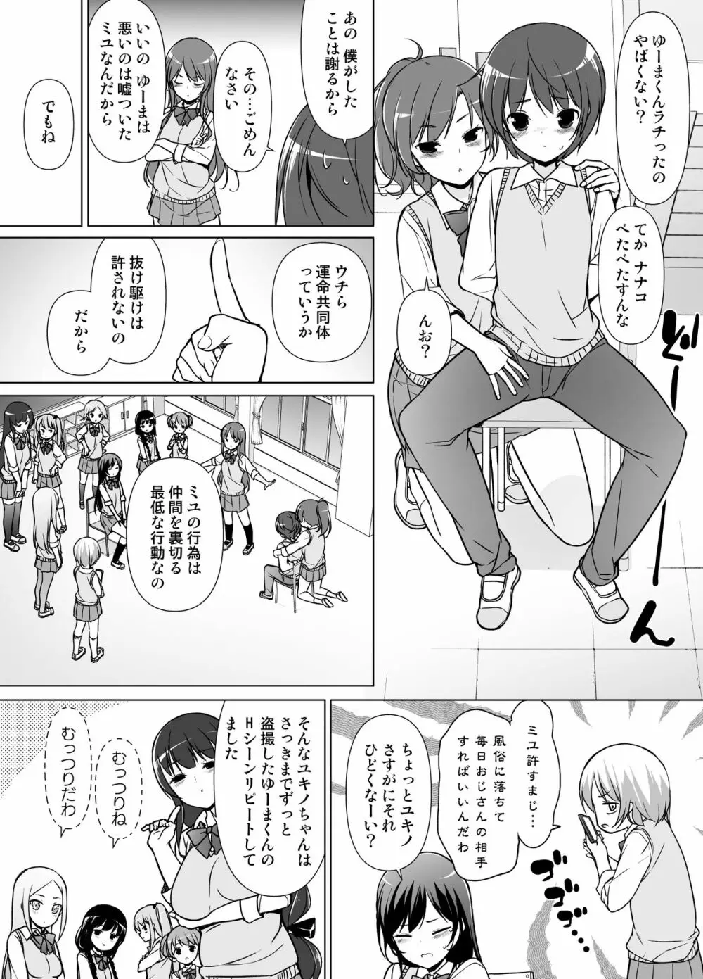 ハーレムten～一人で10人お相手！！ - page17