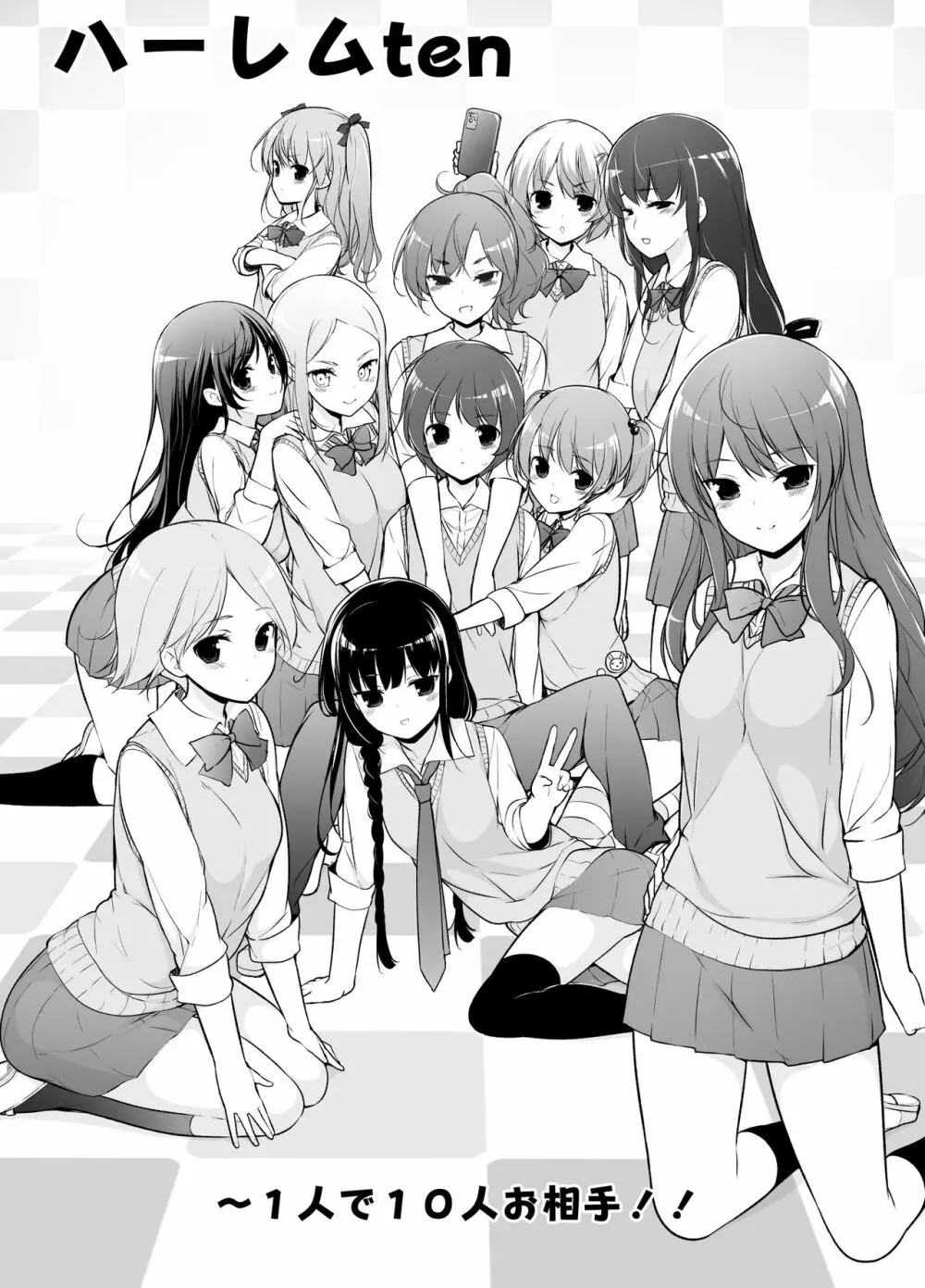 ハーレムten～一人で10人お相手！！ - page3